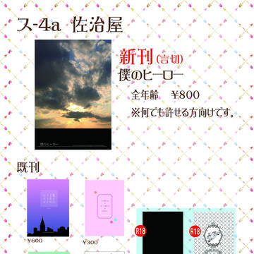 5/3　SuperRoot4to5　お礼＋新刊通販のおしらせ