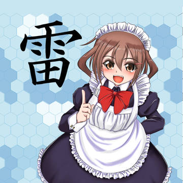 メイド　雷