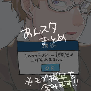 あんスタまとめ