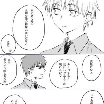 信じる君は救われる？