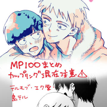 MP100まとめ