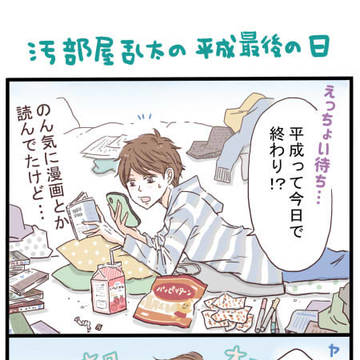 【片付け漫画】平成から令和へのログ