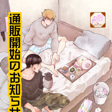 超OH2019 通販開始のお知らせ