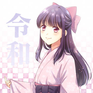 令和女子