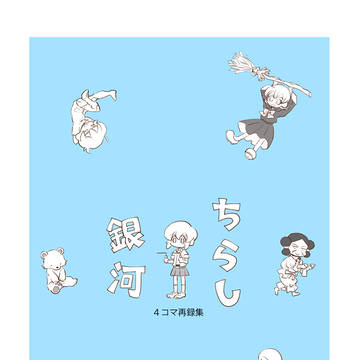 COMITIA128　再録本サンプル
