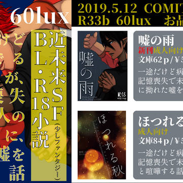 2019.5.12 COMITIA128 お品書き