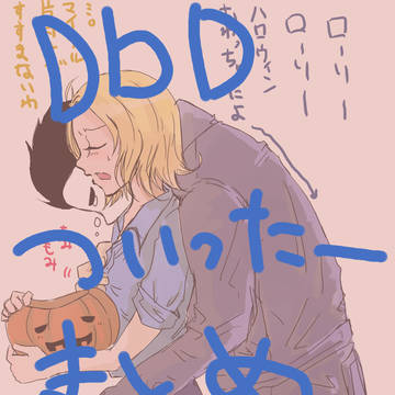 DbDTwitterまとめ4