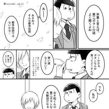 まぼろしの第二ボタン