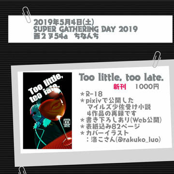 スパコミ新刊通販