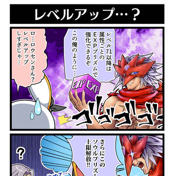 【ジャンコマ】レベルアップ…?