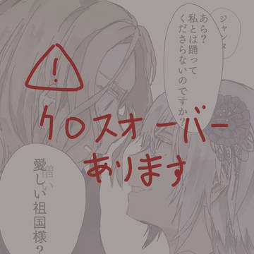 クロスオーバーまとめ