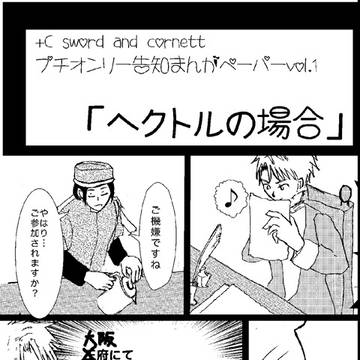 ＋Cプチ告知まんがペーパーまとめ