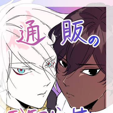 通販のお知らせ