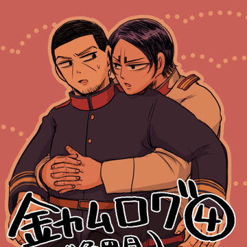 ログ４