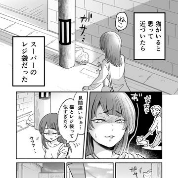 【創作】レジ袋猫と猫好き女子