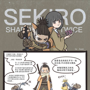 只狼sekiro漫画