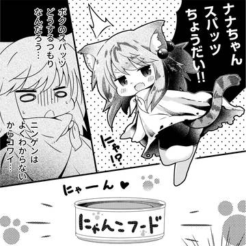 にゃんこデイズ まとめ
