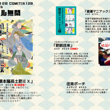 【COMITIA128】お品書き【モーテル無間】