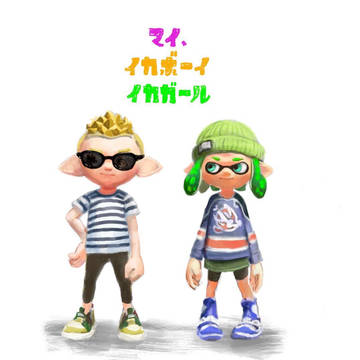 スプラトゥーン２
