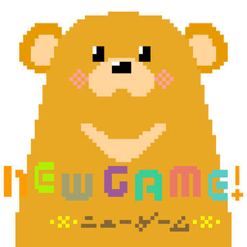 NEW GAME!青葉くま