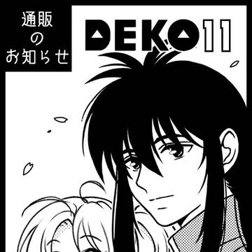 通販のお知らせ