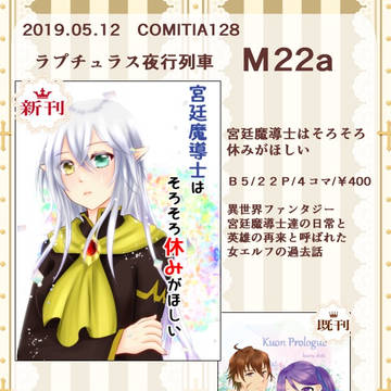 【COMITA128】お品書き