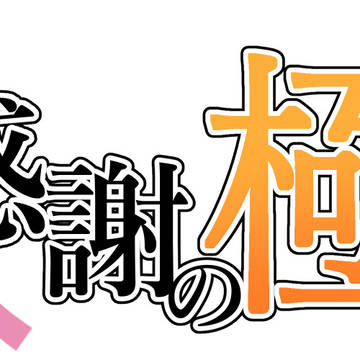 フリーロゴ配布その1