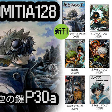 コミティア128　おしながき