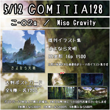 COMITIA128おしながき