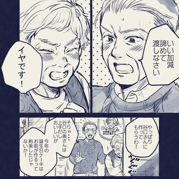 不器用なおばあちゃんと、おじいちゃんの話　１～３