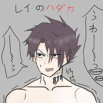 レイの裸。
