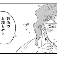 通販のお知らせとペーパーWEB再録