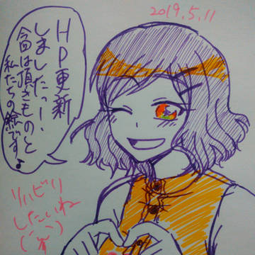 HPに頂き物と悪魔一家!の絵更新しました!