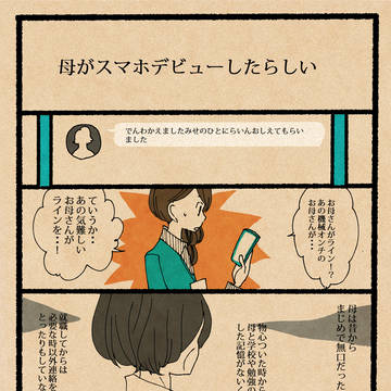 【母の日漫画】LINEとお母さん