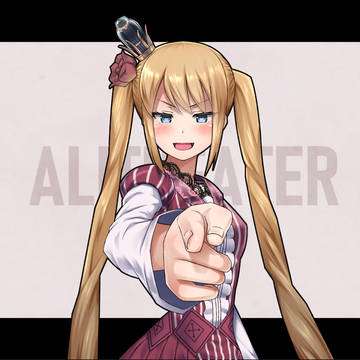 アリシア・ストリンガー