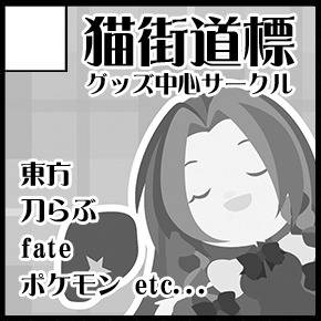 花鳥風月144 配布物