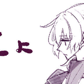 にょ