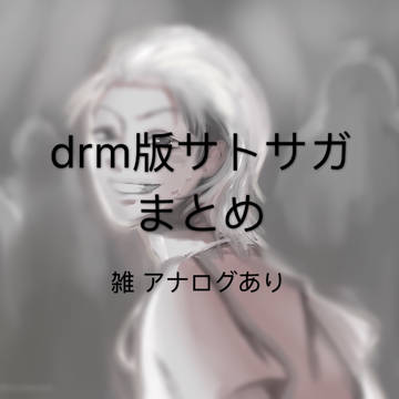 drm版stsg