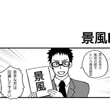 景風log①