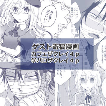 【Web再録】ザクレイ漫画