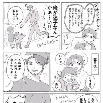 味をしめた迷子たち