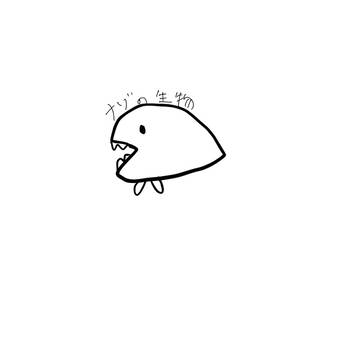 例の生き物