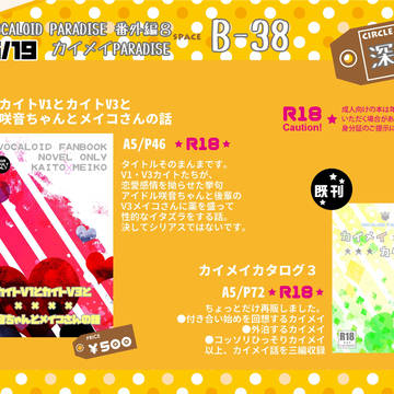 【ボーパラ8】カイメイPARADISE　お品書き【B-38】