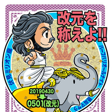 20190430-0501　バフバリ改元オールナイト絶叫マサラ！