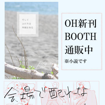 BOOTH通販のおしらせとおまけ絵