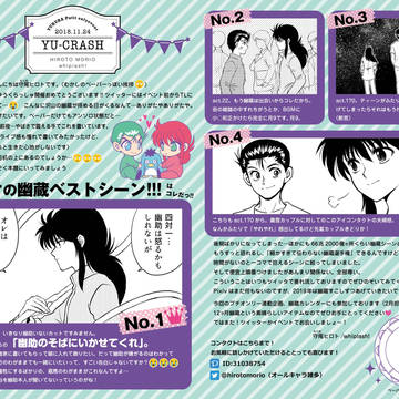幽蔵プチ発行ペーパー再録