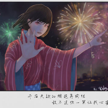 花火