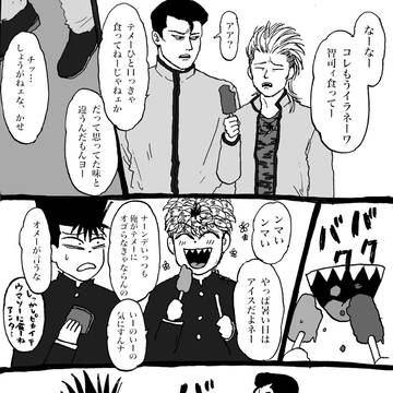 お題箱「ミツハシイトウに吠えるサガラチャンとそれを抑えるサトシ」