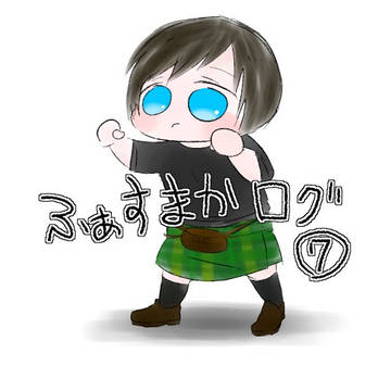 ふぁすまかログ７