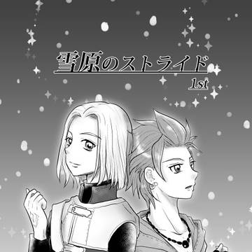 主カミュ　雪原のストライド-前編-